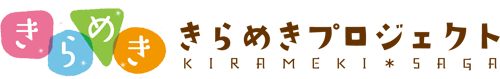 きらめきプロジェクト